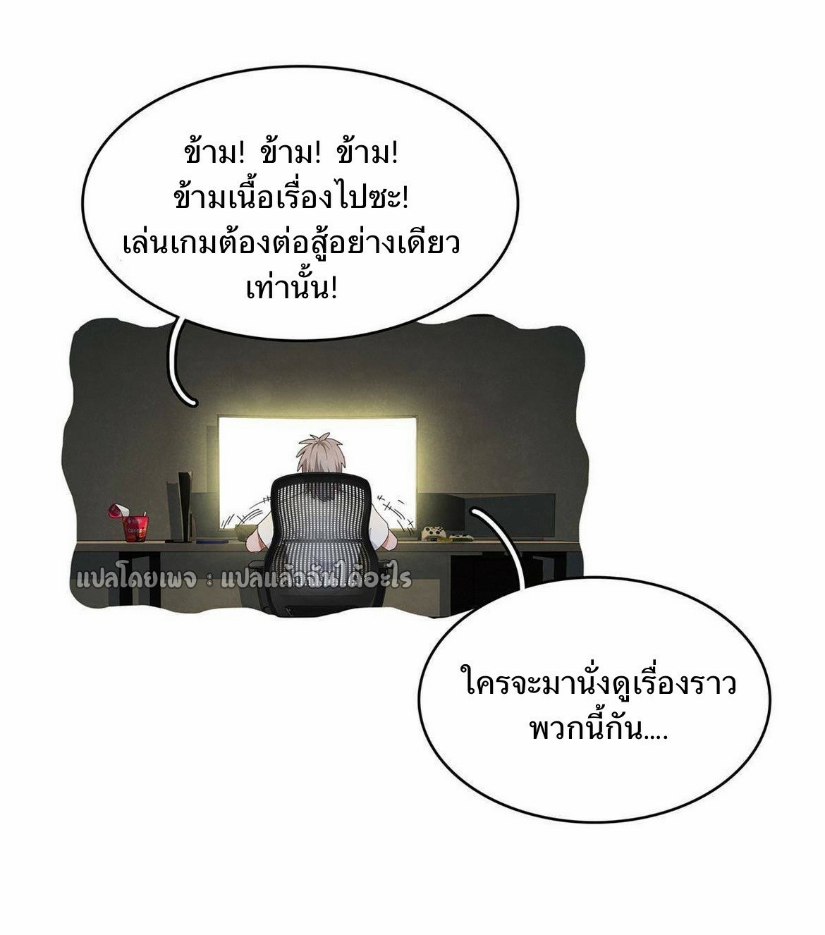 เข้ามาในเกมก็กลายเป็นเทพซะงั้น ตอนที่ 13 หน้า 28