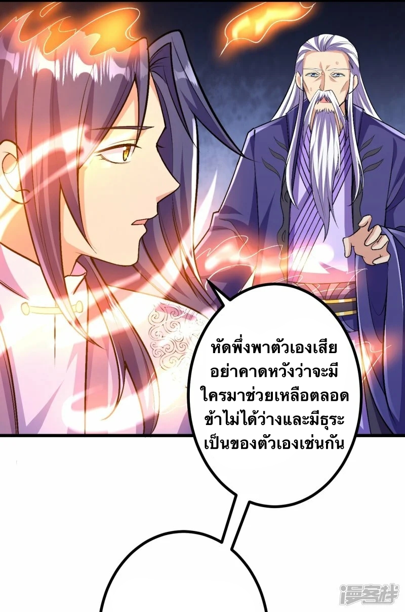 บรรพบุรุษผู้ขัดเกลากายา (ทันจีน) ตอนที่ 90 หน้า 5