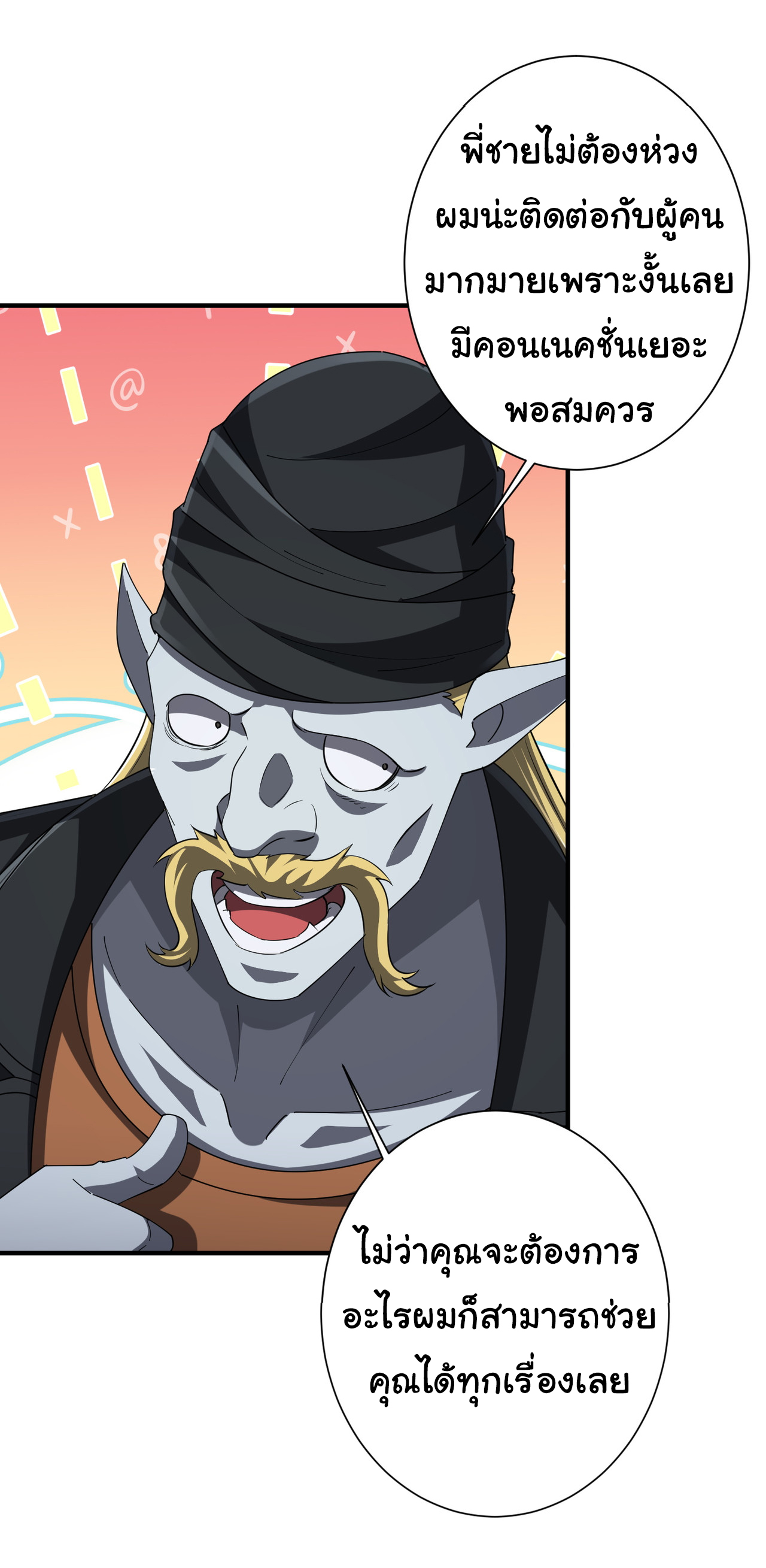 Start with trillions of coins ตอนที่ 62 หน้า 14