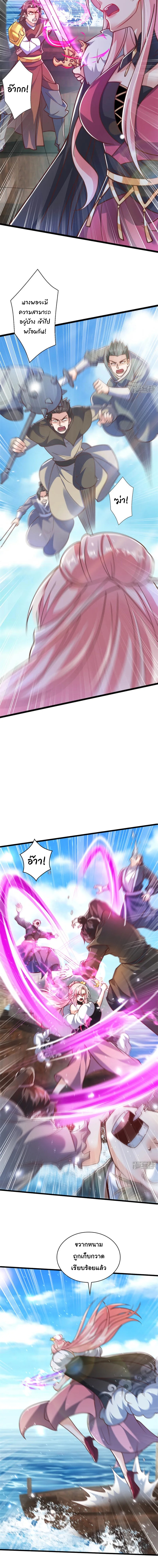 เทพเซียนหมื่นวิถี ตอนที่ 82 หน้า 3