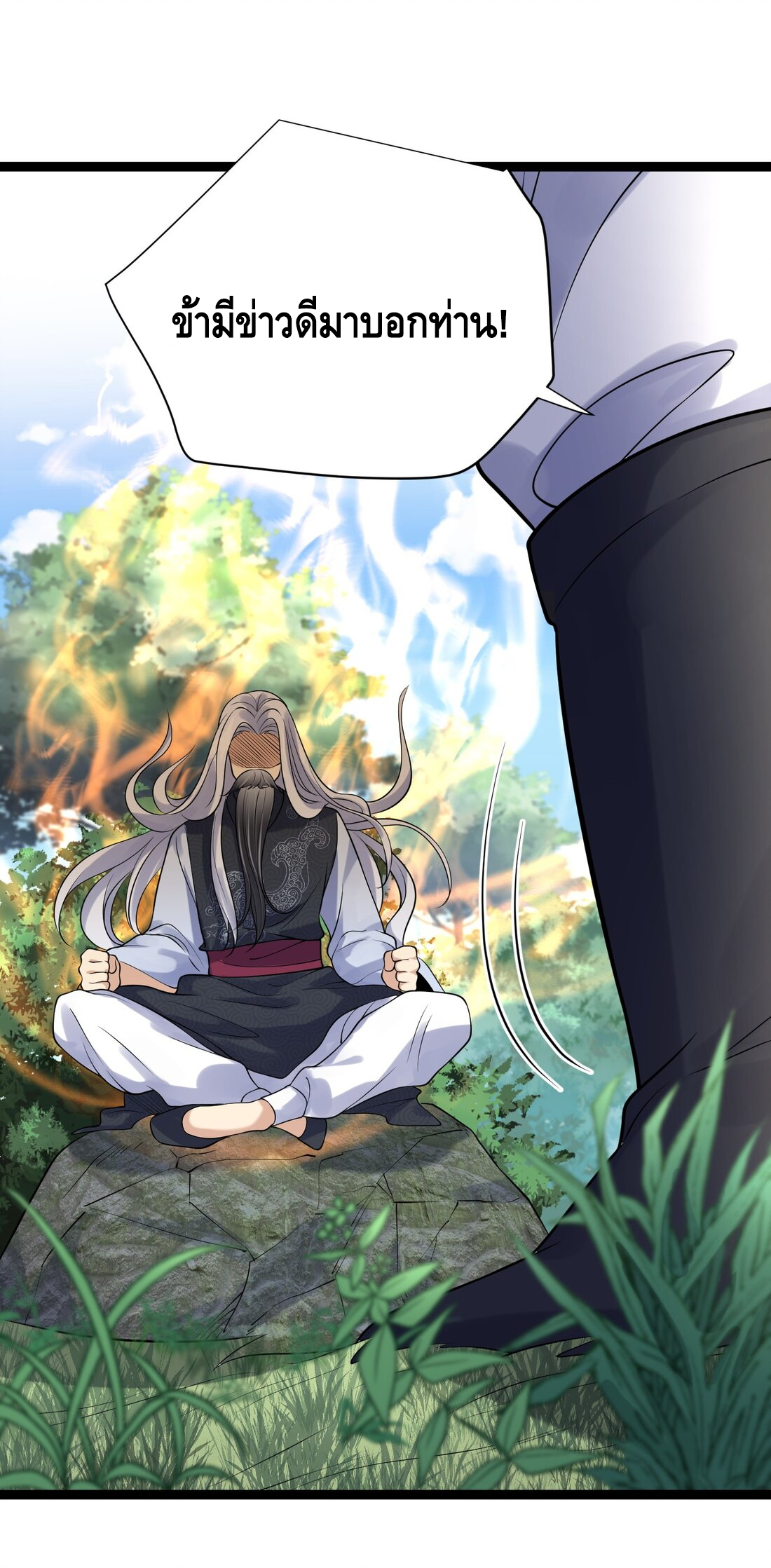 ข้าเป็นเทพเซียนตั้งแต่เมื่อไหร่? ตอนที่ 5 หน้า 43
