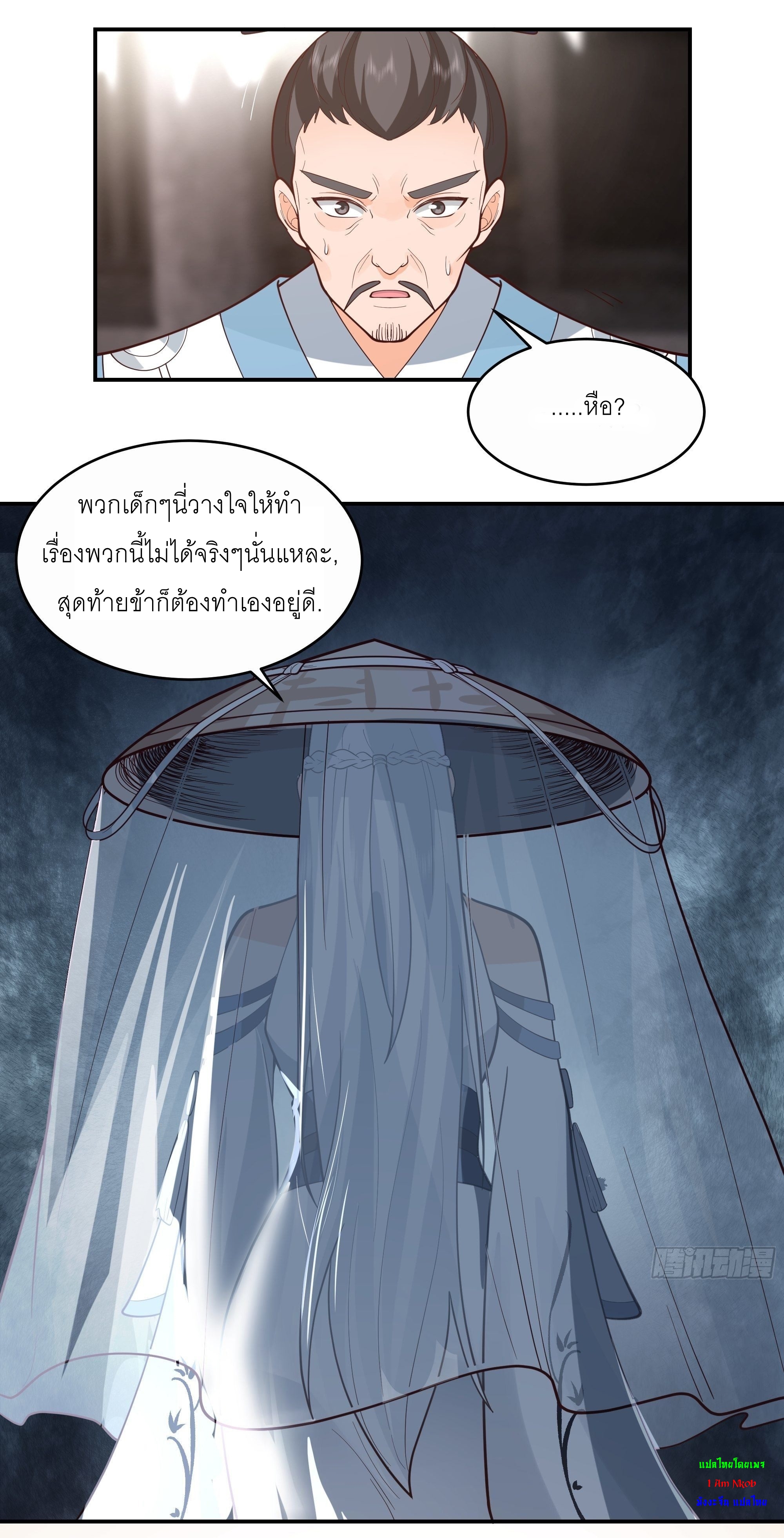 I Will Bury The Gods ข้าจะล้างบางเหล่าทวยเทพ ตอนที่ 4 หน้า 9