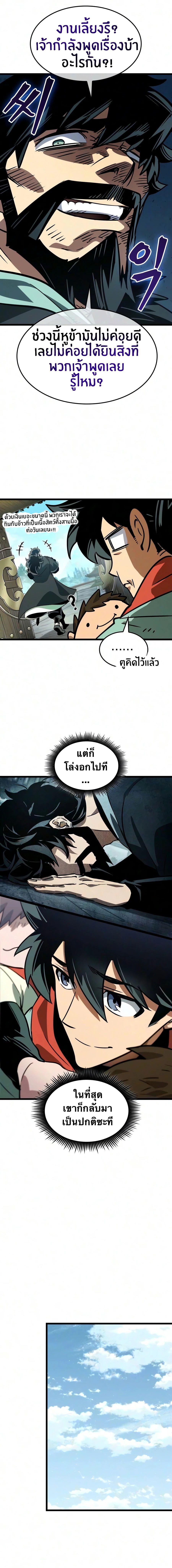 จอมยุทธ์อัจฉริยะผู้จำได้ทุกสรรพสิ่ง(The Martial Genius Who Remembers Everything) ตอนที่ 13 หน้า 21