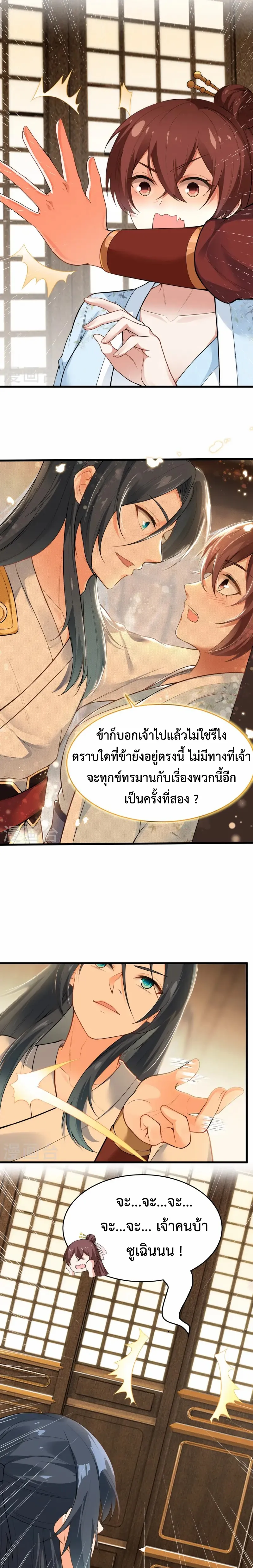 (ทันจีน) Back To The Emperor (ซูเฉิน จักรพรรดิเซียนกลับชาติ) ตอนที่ 7 หน้า 6