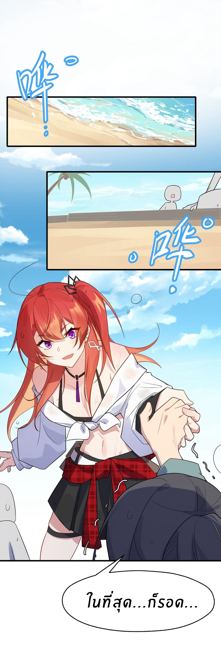 Purifying the world begins with bathing ตอนที่ 18 หน้า 2