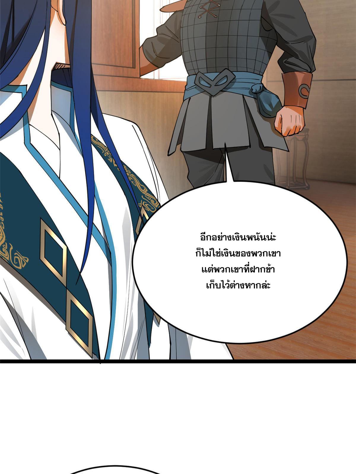 ลูกเขยที่แกร่งสุดในปฐพี (ทันจีน) ตอนที่ 25 หน้า 55