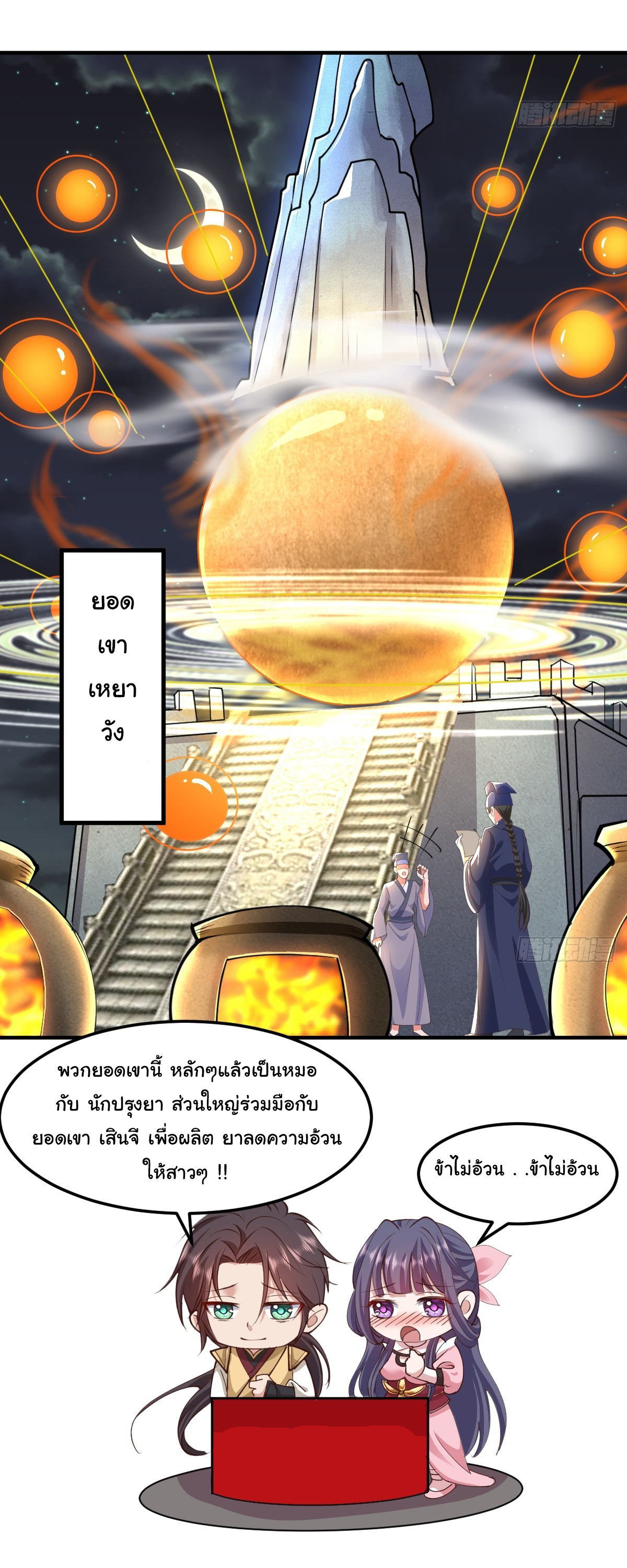 เทพยุทธมหาวิบัติ ตอนที่ 5 หน้า 15