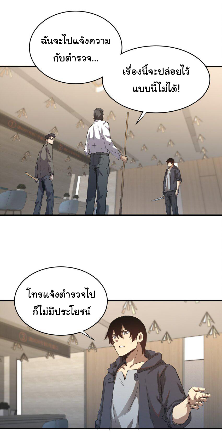 กลับมาเกิดใหม่ในยุคก่อนวันสิ้นโลก! ตอนที่ 3 หน้า 39