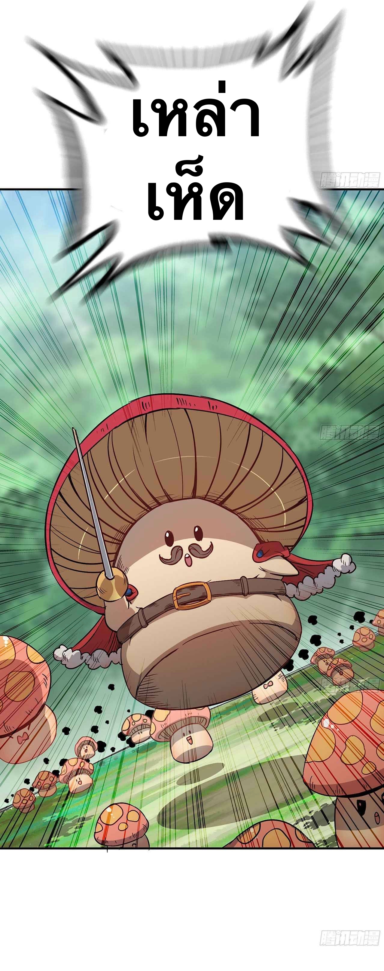 Mushroom Hero ตอนที่ 9 หน้า 19