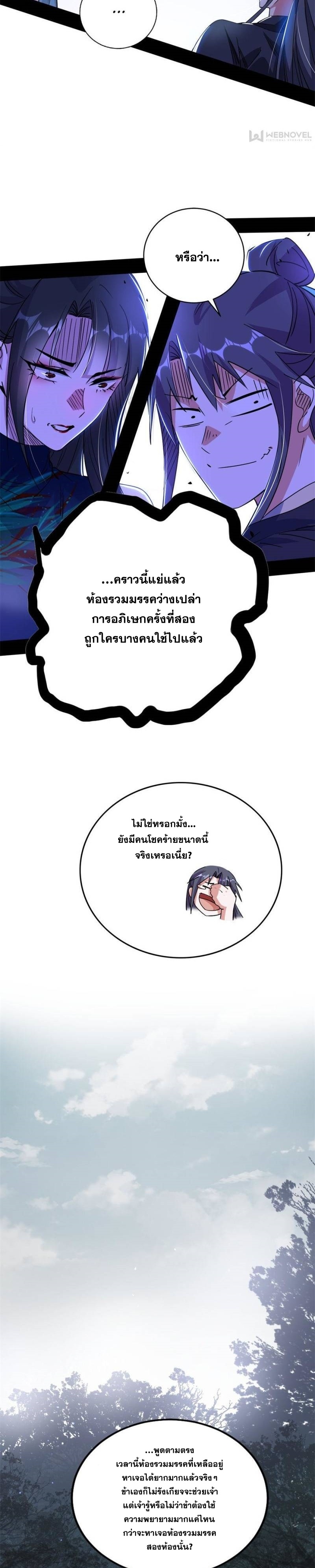 I'm an Evil God ข้าคือจักรพรรดิปีศาจ ตอนที่ 315 หน้า 9