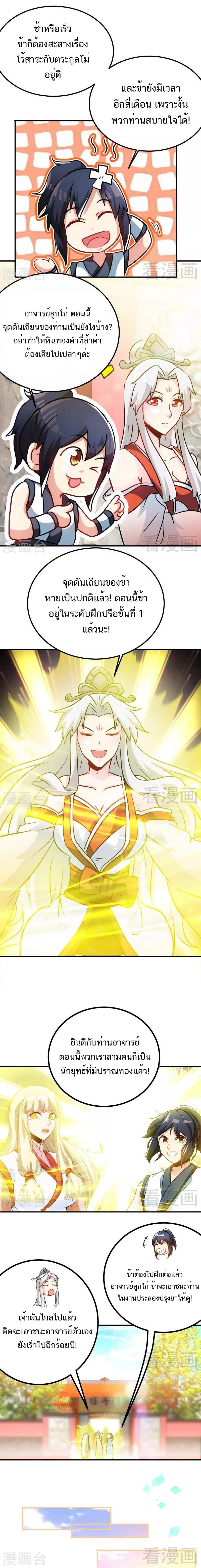 Born to Be a God ตอนที่ 62 หน้า 3