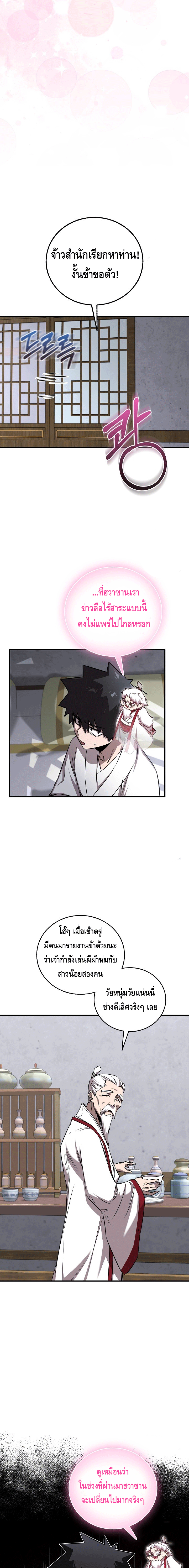 Childhood Friend of the Zenith ตอนที่ 46 หน้า 7
