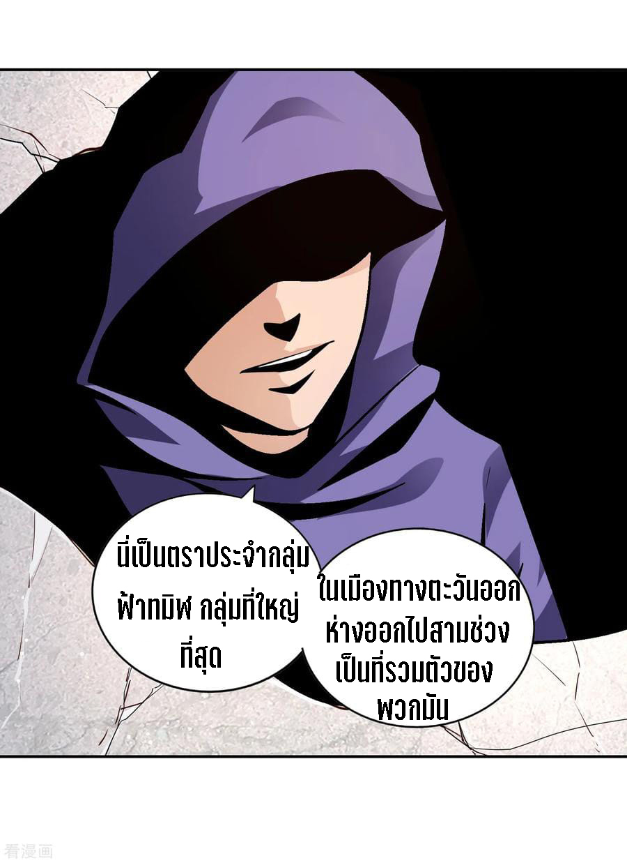 Wu Ling Sword Master ตอนที่ 59 หน้า 2