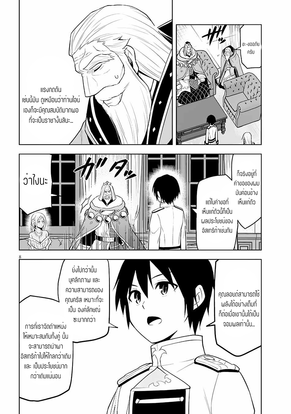 ผมจะกลืนกินหินเวทย์และกลายเป็นผู้ที่แข็งแกร่งที่สุด ตอนที่ 43 หน้า 8