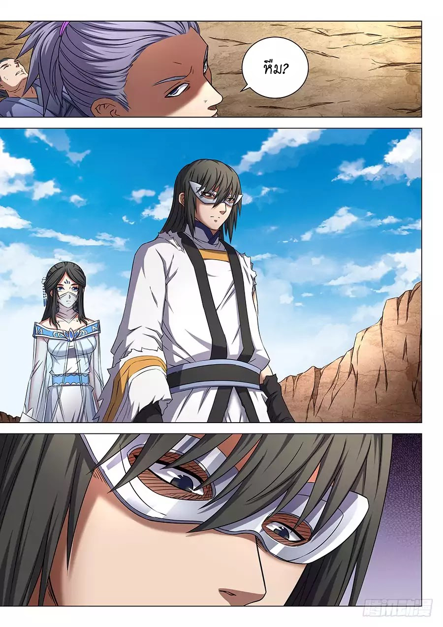 God of Martial Arts ตอนที่ 53 หน้า 6