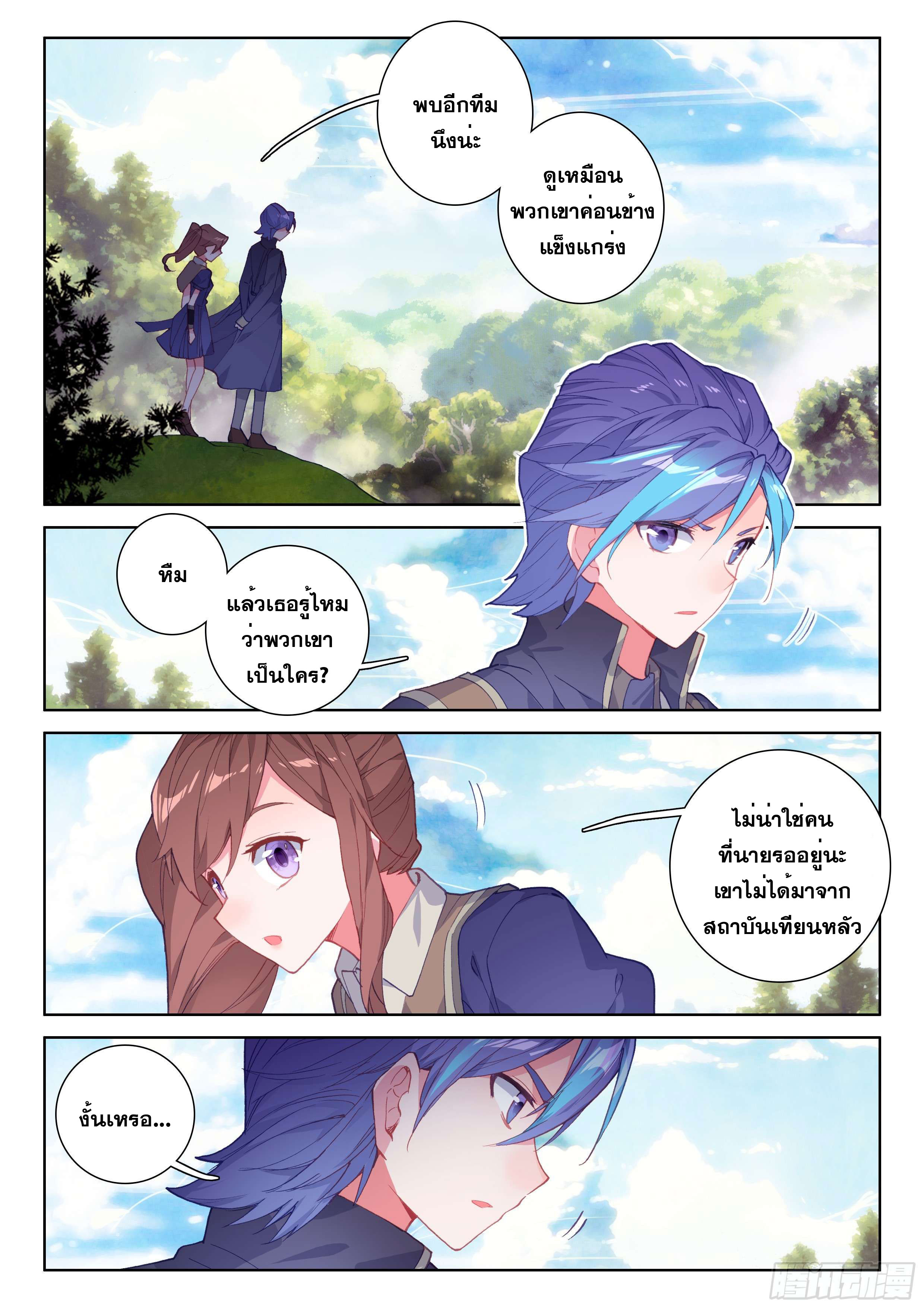 Soul Land IV – The Ultimate Combat มหาศึกการต่อสู้ ตอนที่ 10 หน้า 13