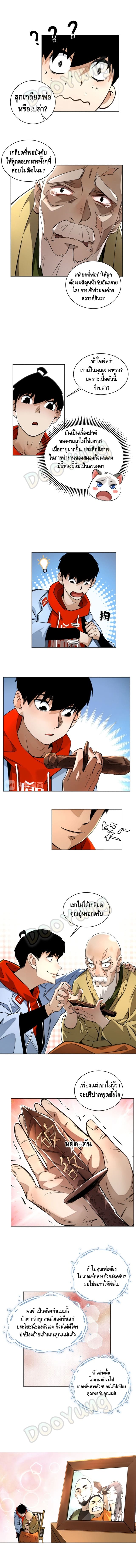 Tomorrow's oisaster ตอนที่ 21 หน้า 5