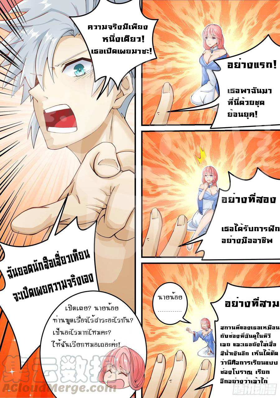 ระบบแลกเปลี่ยนระดับเทพ ตอนที่ 1 หน้า 8