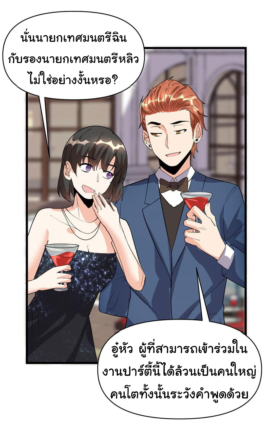 I might be a fake fairy ตอนที่ 36 หน้า 21