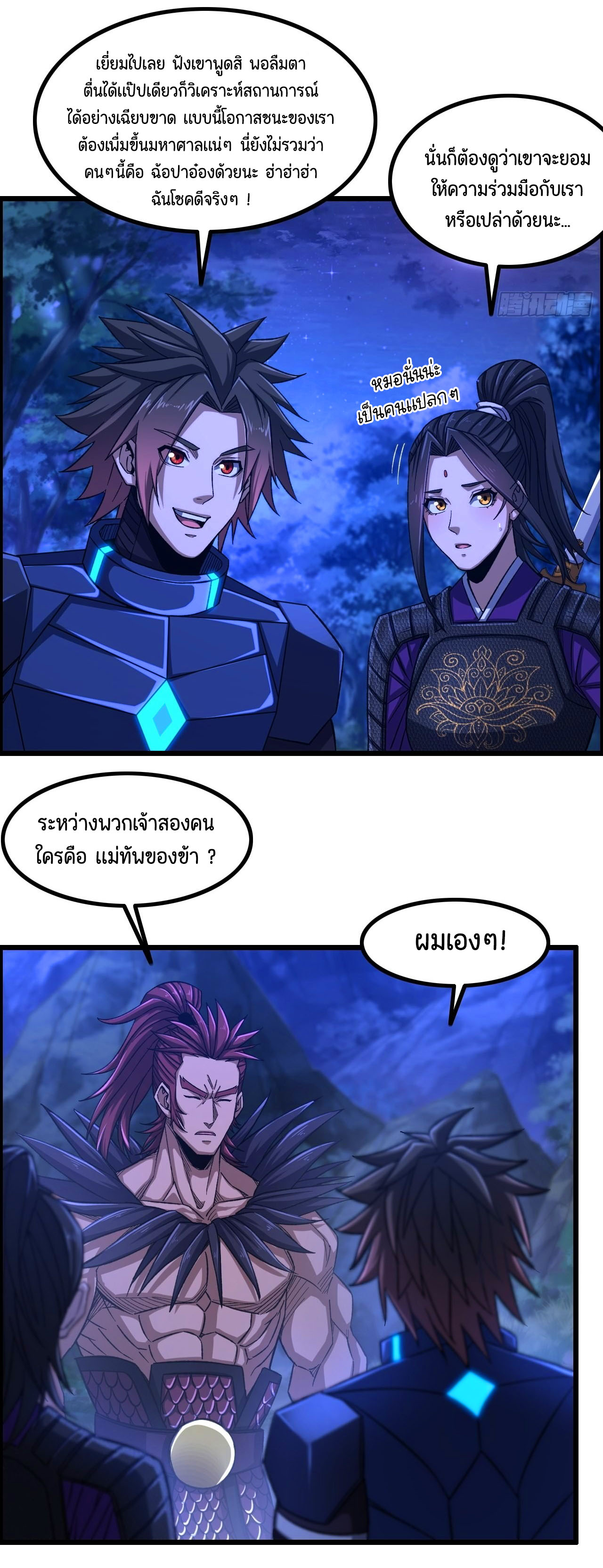 หนึ่งมือข้าบัญชาเกมพลิกจักรวาล (I Dominate the Game) ตอนที่ 18 หน้า 16