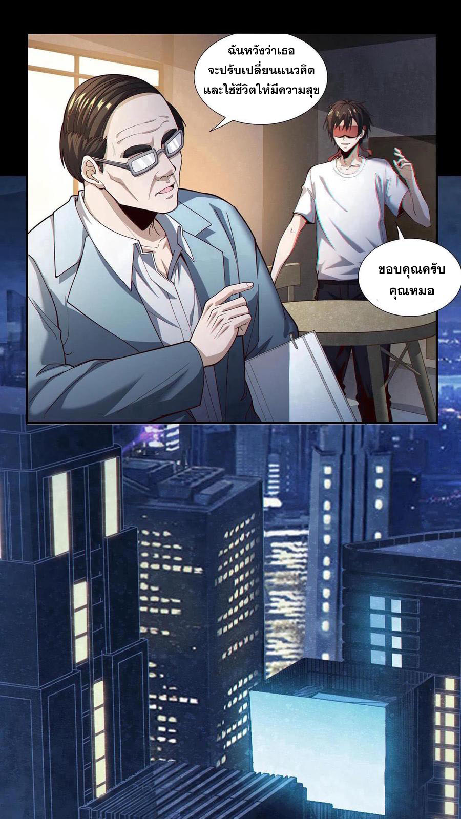 เทพเซียนแล้วไง ในโรงพยาบาลจิตเวช ผมก็เทพที่สุด ตอนที่ 1 หน้า 23
