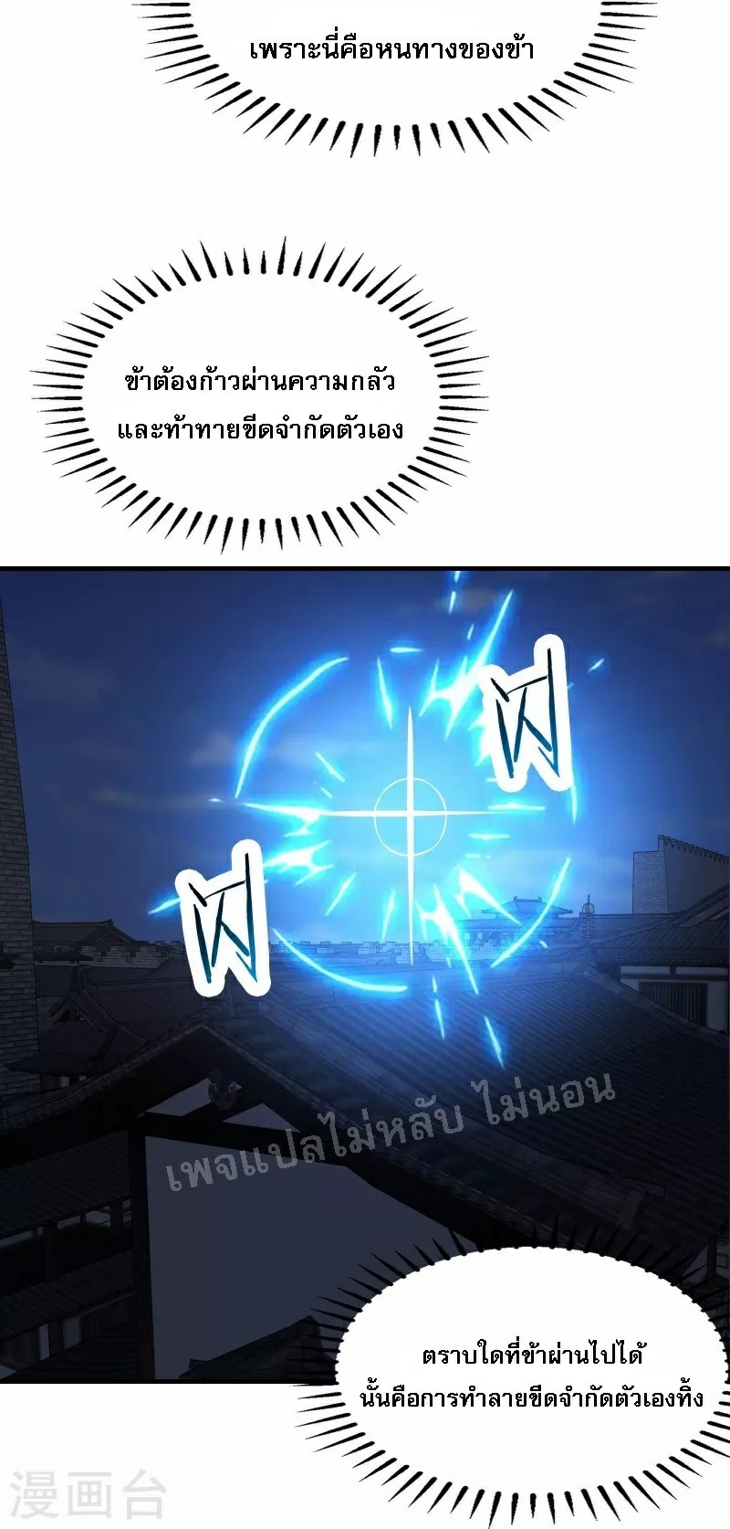 ฮาเร็มของข้ามีแต่ลูกศิษย์หญิงทั้งนั้น ตอนที่ 65 หน้า 23