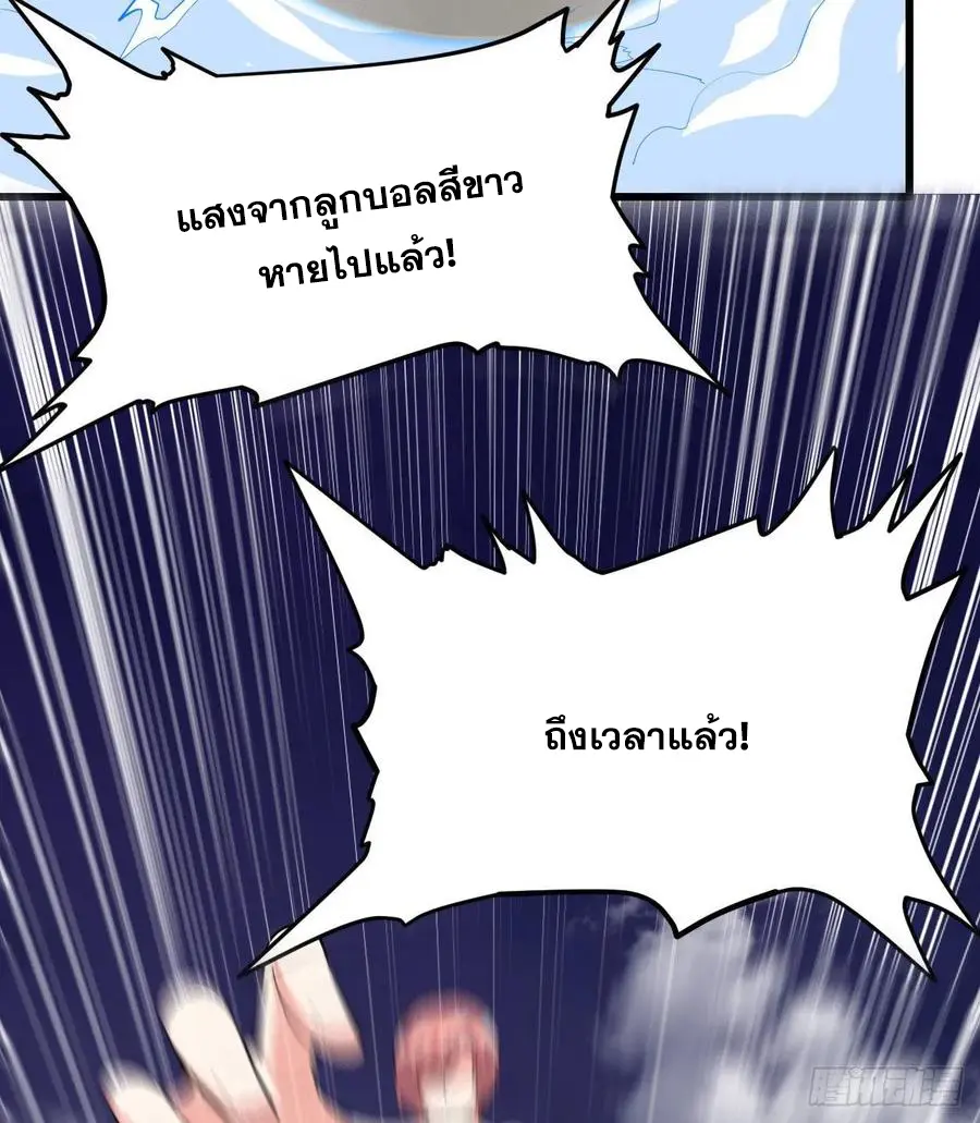 นี่น่ะหรือ....ระบบบำเพ็ญเซียน? ตอนที่ 86 หน้า 52