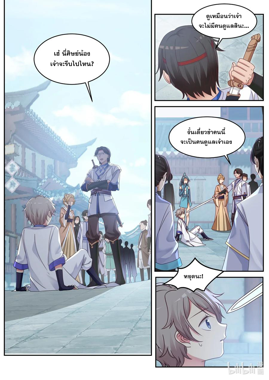 เทพสายฟ้า ราชาสงคราม ตอนที่ 7 หน้า 3