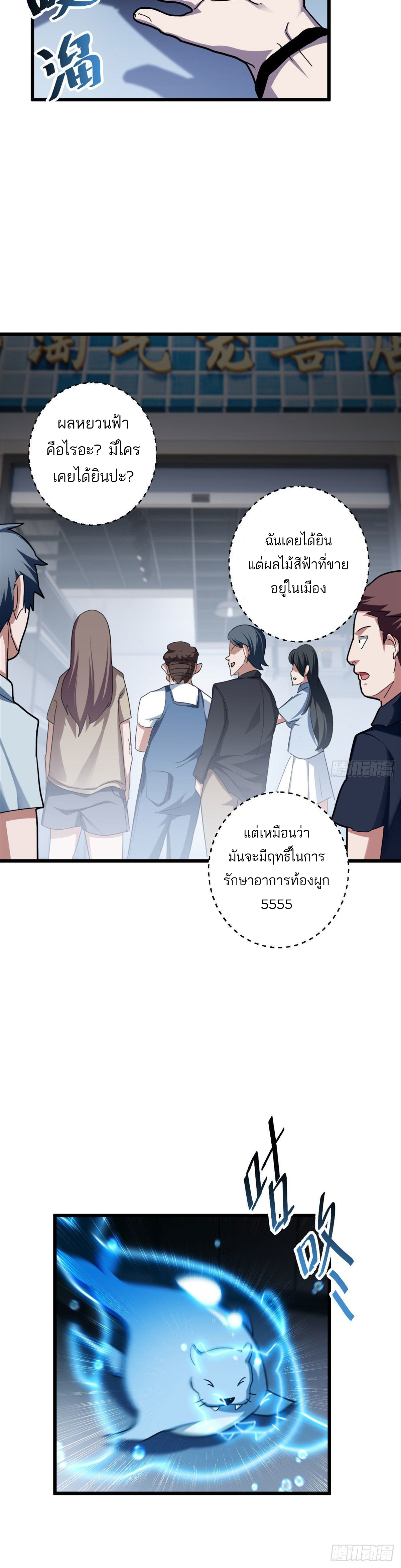โคตรเทพร้านสัตว์อสูร ตอนที่ 9 หน้า 18