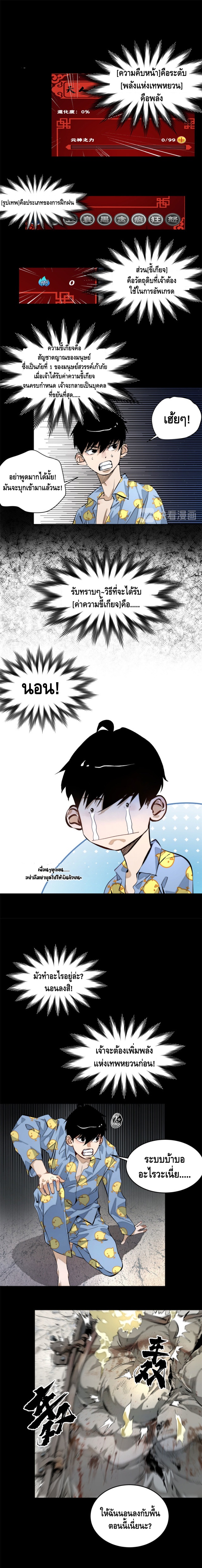 Tomorrow's oisaster ตอนที่ 1 หน้า 5