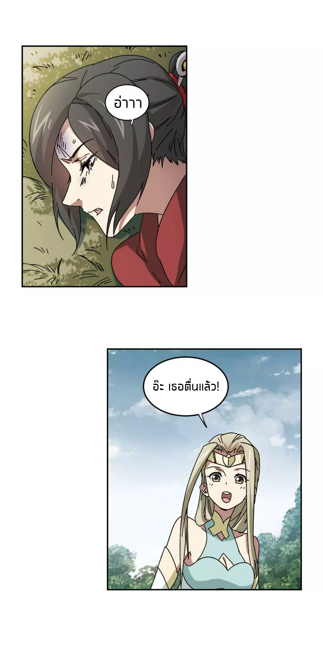 จอมเวทย์กังฟู ตอนที่ 95 หน้า 20