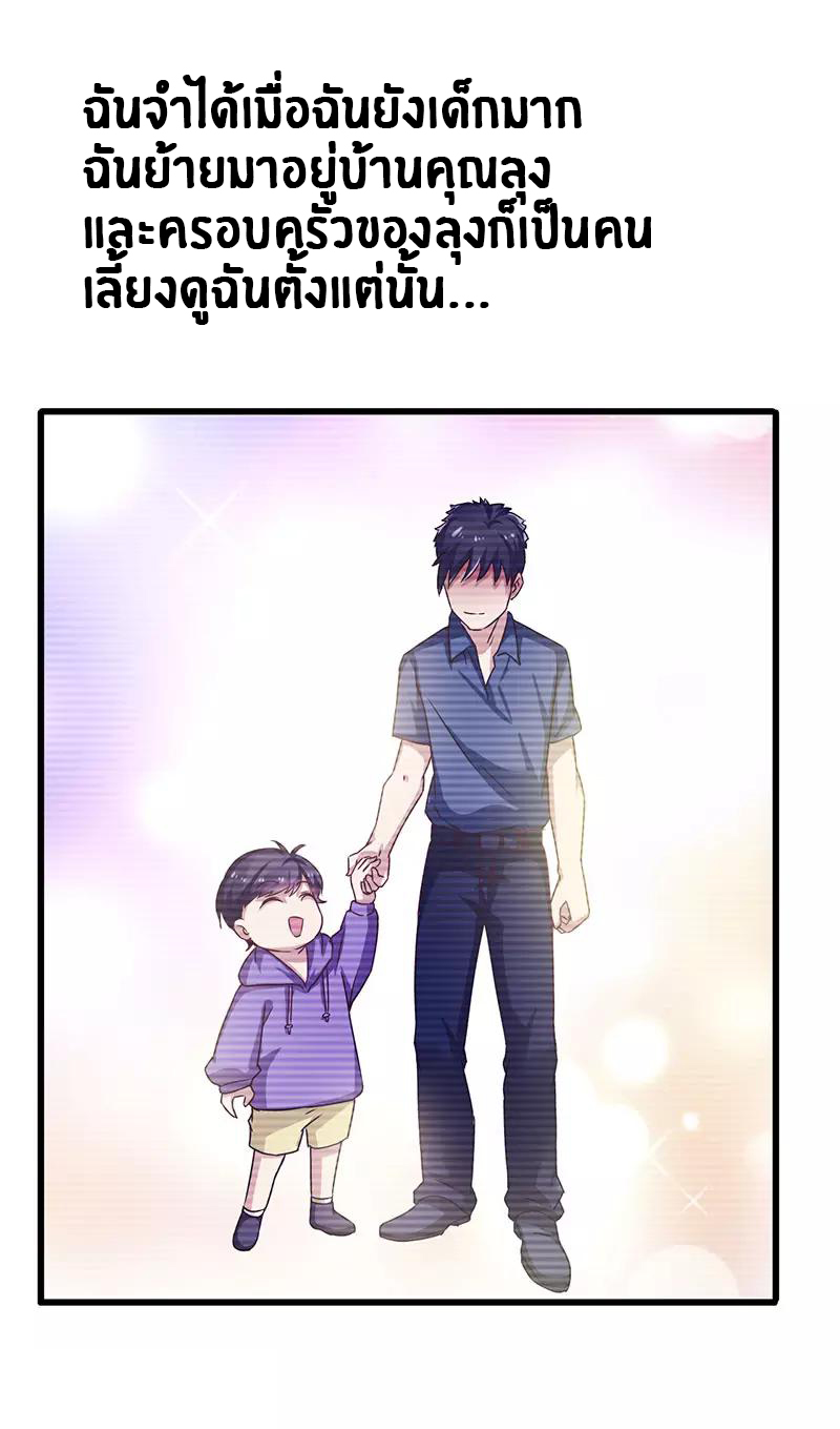 สุดยอดระบบผลาญเงิน 超級敗家子 ตอนที่ 33 หน้า 4