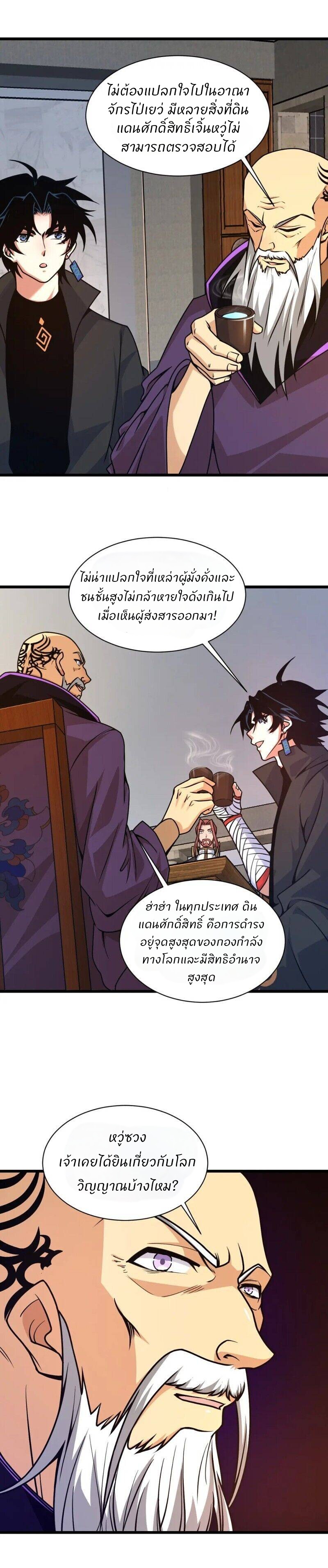 การกลับมาของปรมาจารย์ที่อายุน้อยที่สุด ตอนที่ 11 หน้า 22