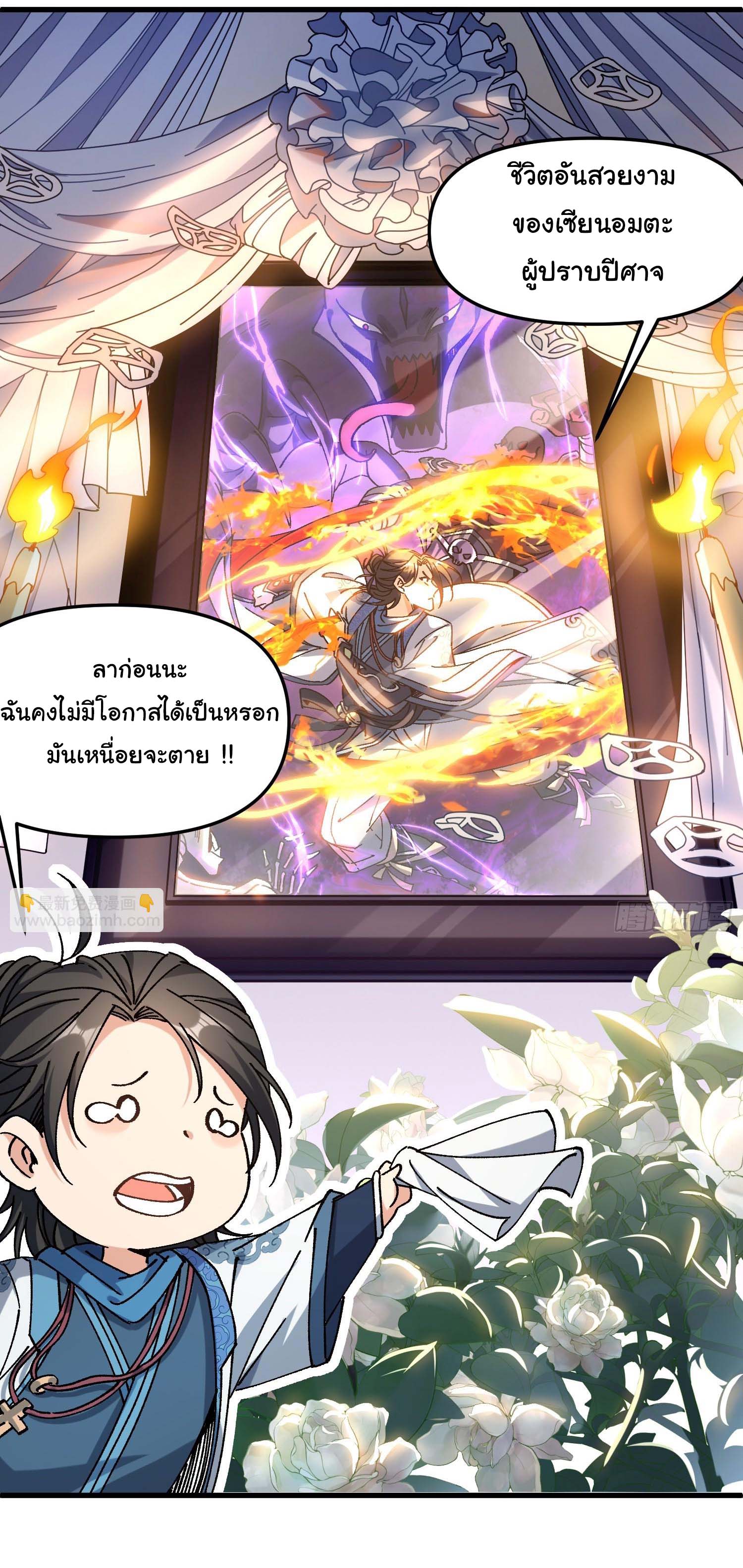 ข้ามันอ่อนแอต้องอาศัยลูกศิษย์เพื่อเอาตัวรอด ตอนที่ 1 หน้า 11