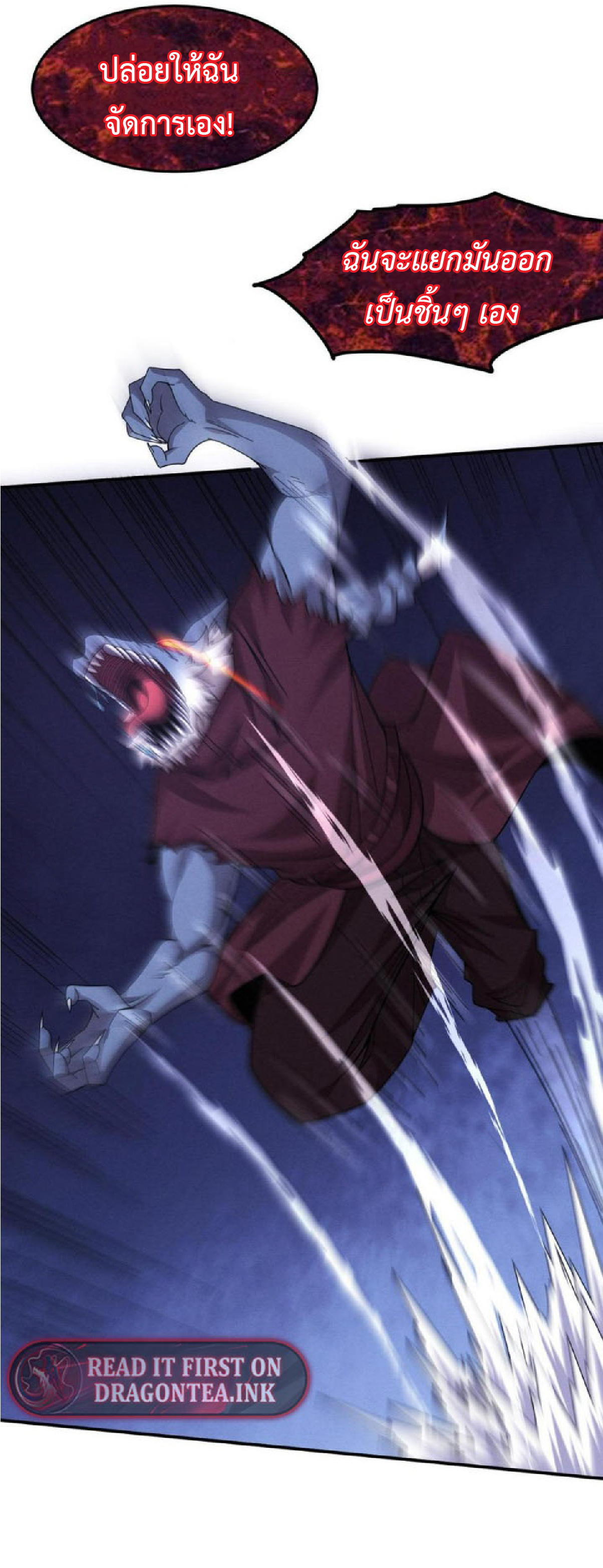 the frenzy of evolution การวิวัฒนาการที่บ้าคลั่ง ตอนที่ 113 หน้า 25