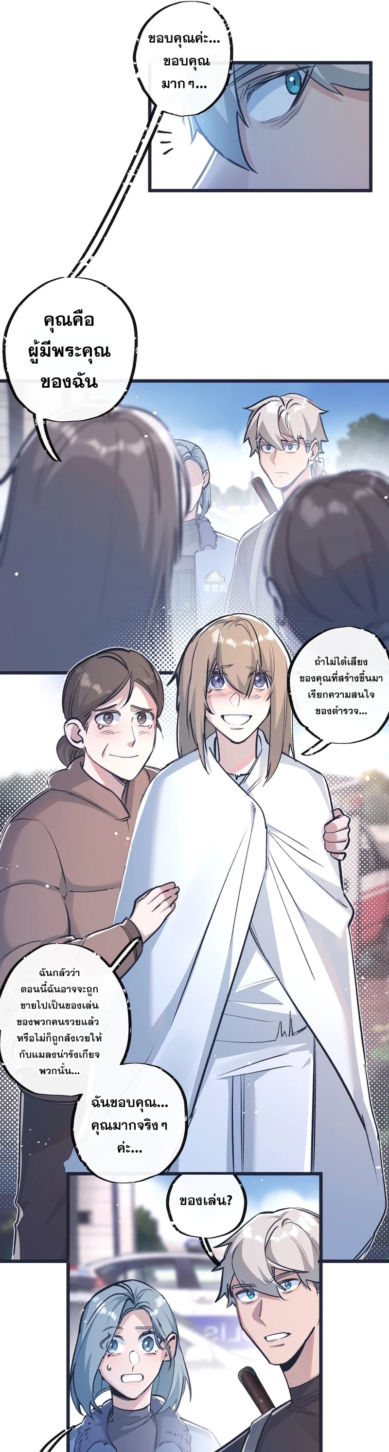 สุดยอดฟาร์มวันสิ้นโลก ตอนที่ 37 หน้า 17