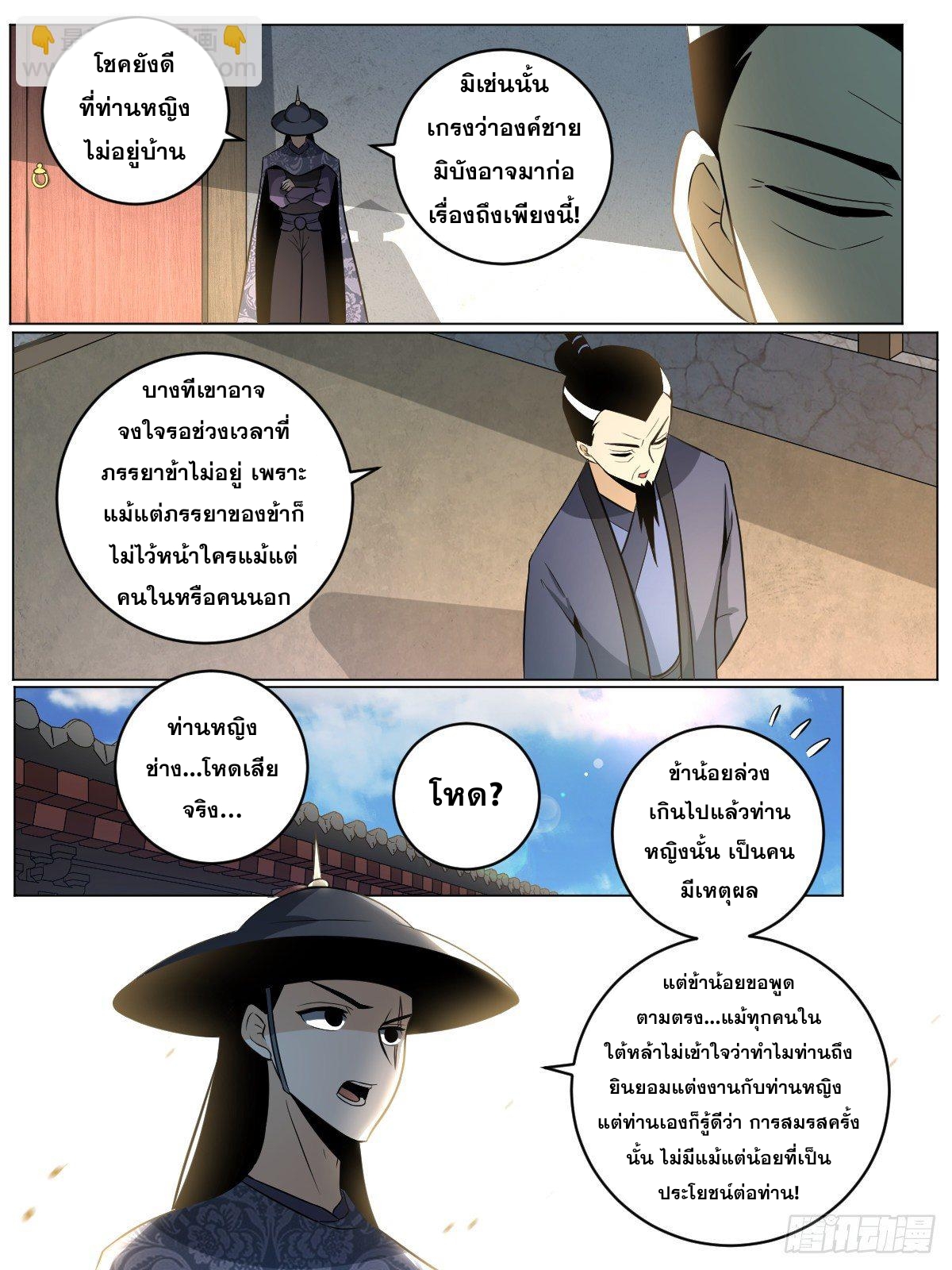 ผมเป็นเจ้าพ่อในต่างโลก ตอนที่ 86 หน้า 4