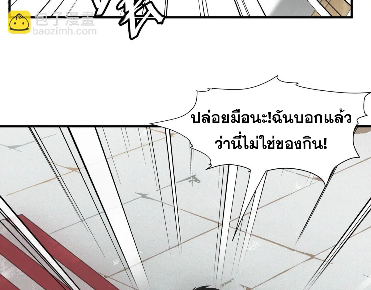 ผมมาเปิดร้านแผงลอยในวันสิ้นโลก ตอนที่ 20 หน้า 4