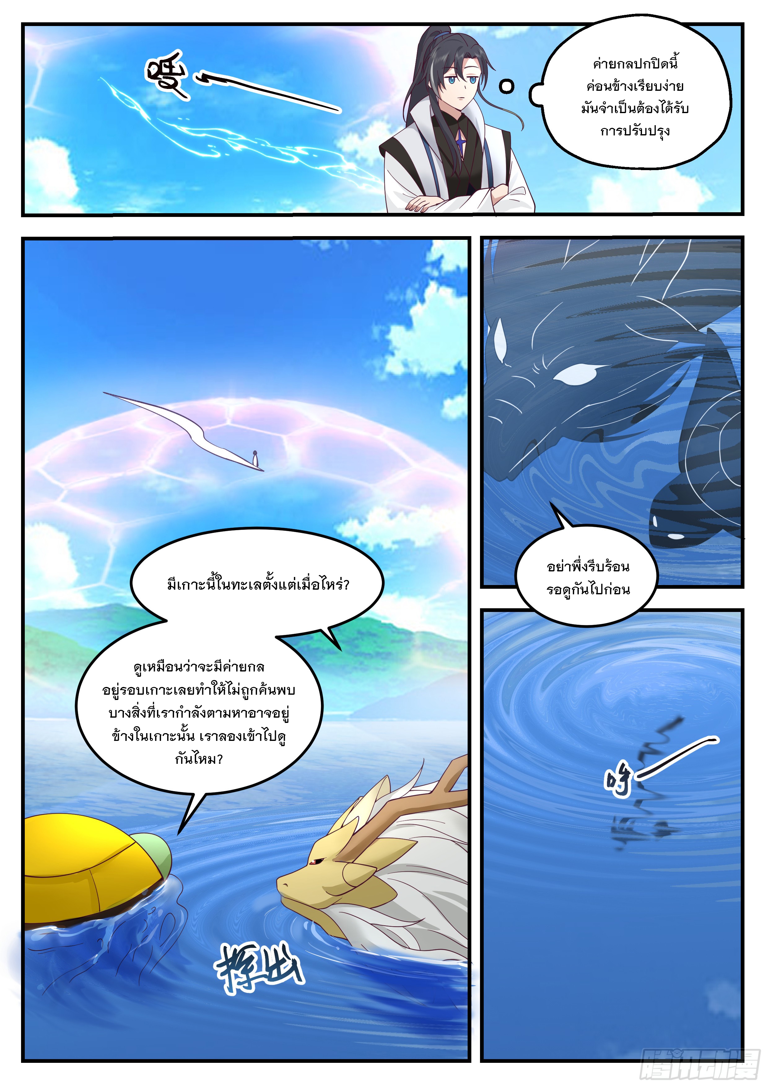 The Big Player of The Demon Clan ตอนที่ 6 หน้า 3