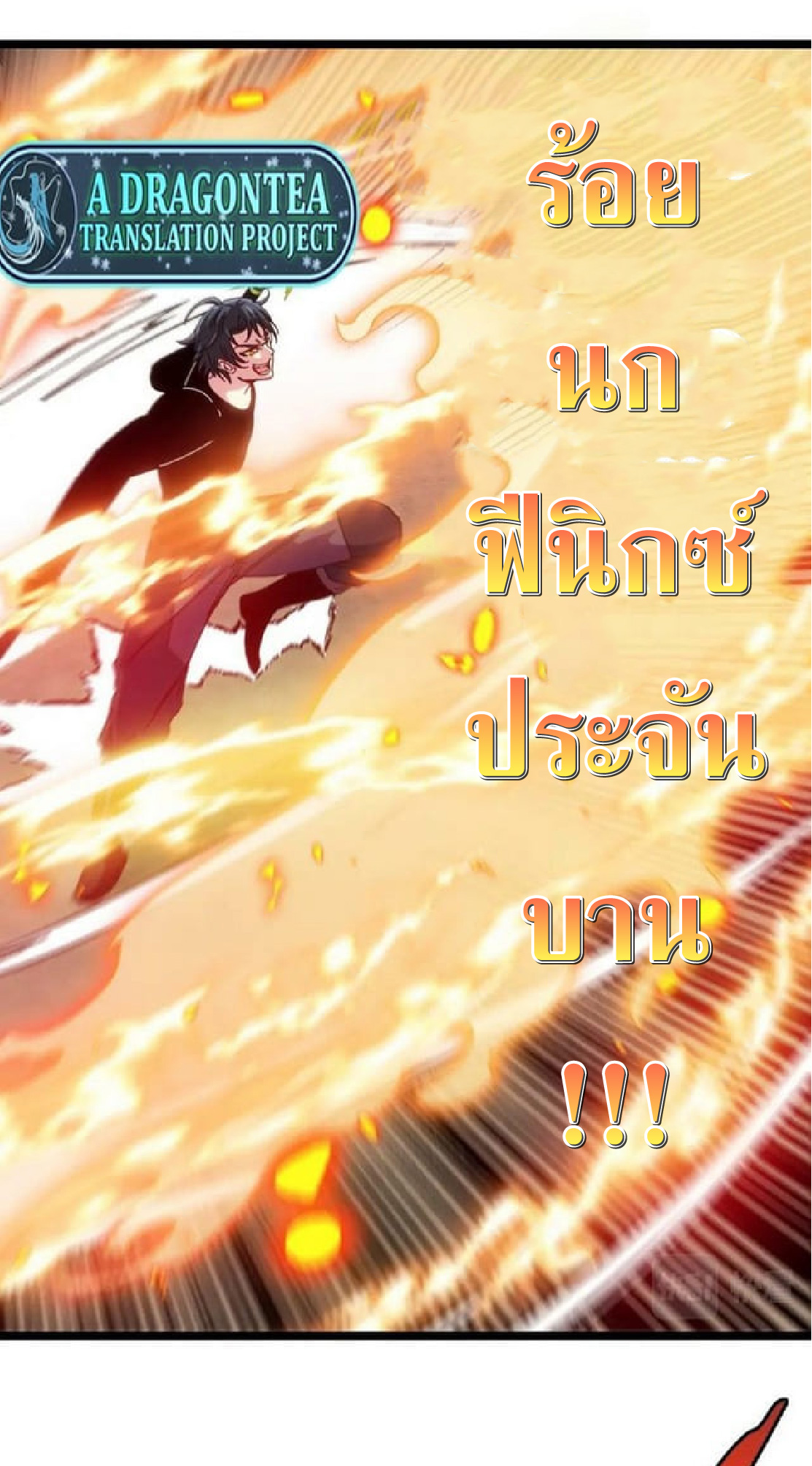 Super god system  ระบบสุดเทพ ตอนที่ 67 หน้า 21