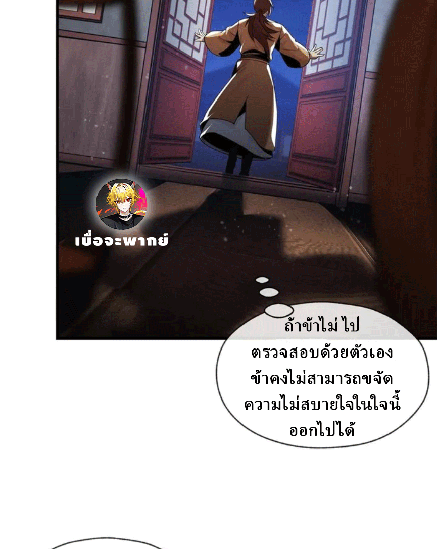 จอมมารสุดแกร่ง ล้างแค้นศิษย์ทรยศ ตอนที่ 8 หน้า 58