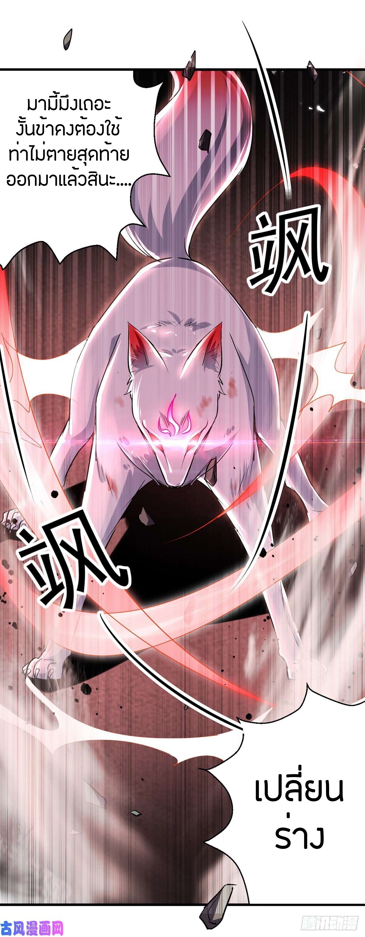 [จบ] ระบบบ้าคลั่ง ตอนที่ 10 หน้า 8