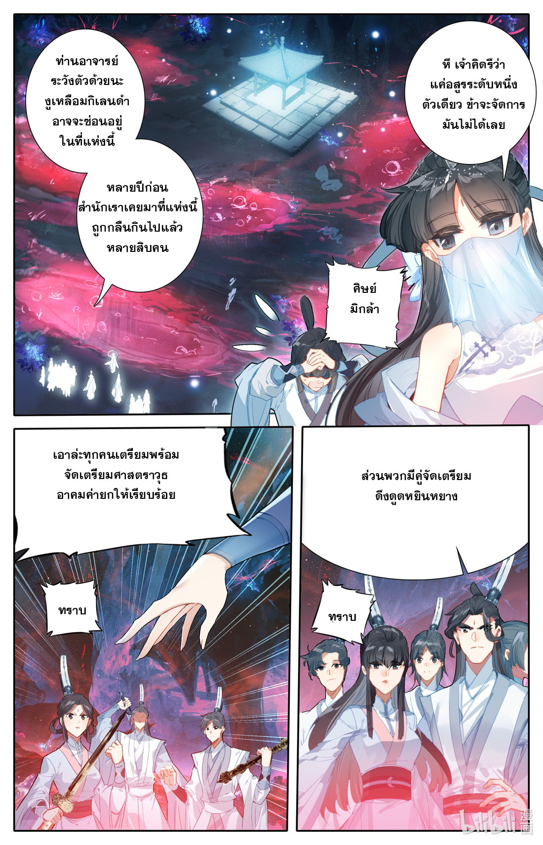 A record of a mortal's journey to immortality(ทันจีน) ตอนที่ 101 หน้า 13