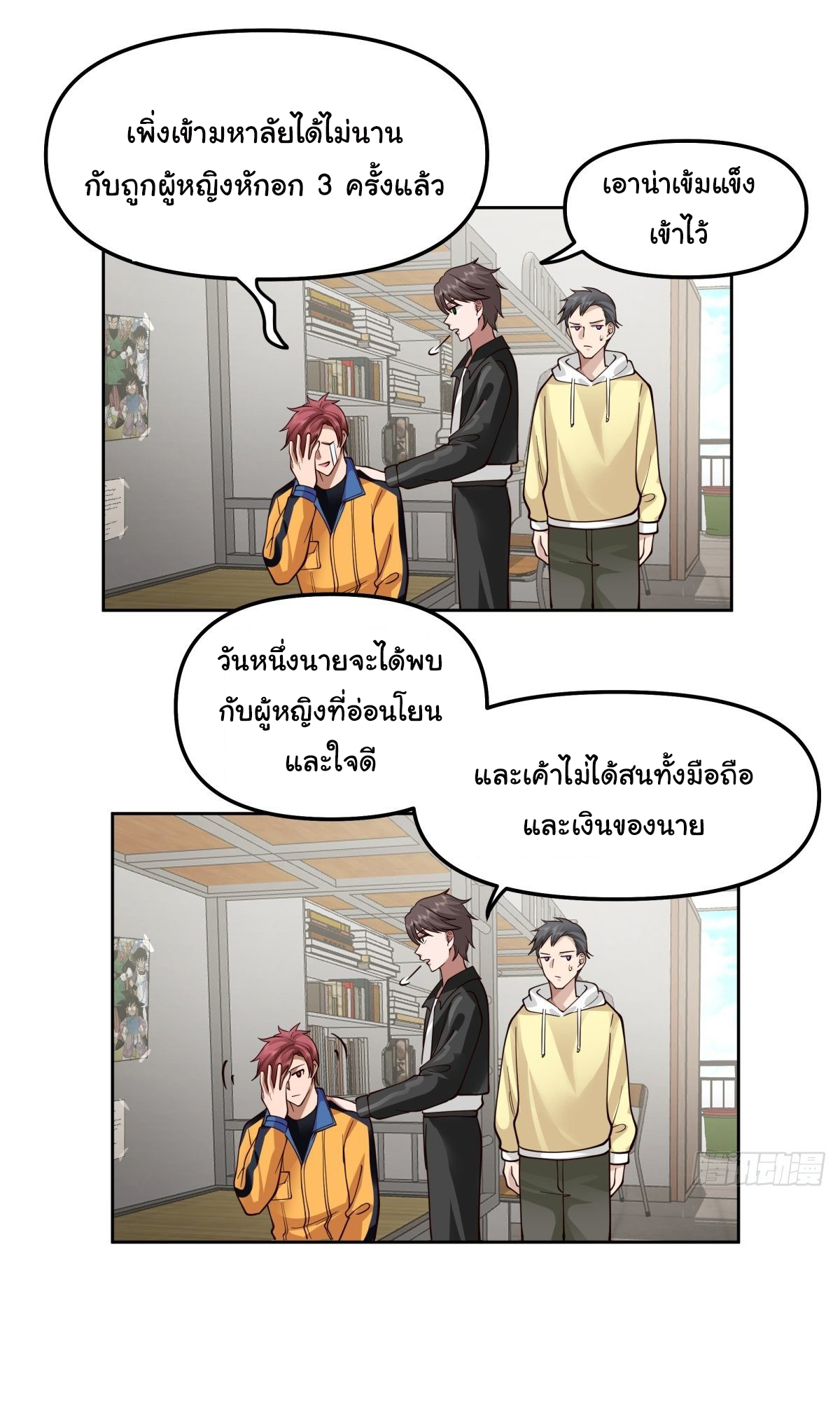ผมไม่ได้อยากกลับมาเกิดใหม่เลยจริงๆ ตอนที่ 34 หน้า 9