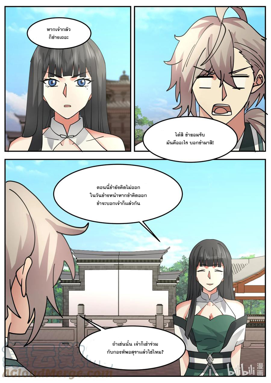 เทพสายฟ้า ราชาสงคราม ตอนที่ 731 หน้า 7