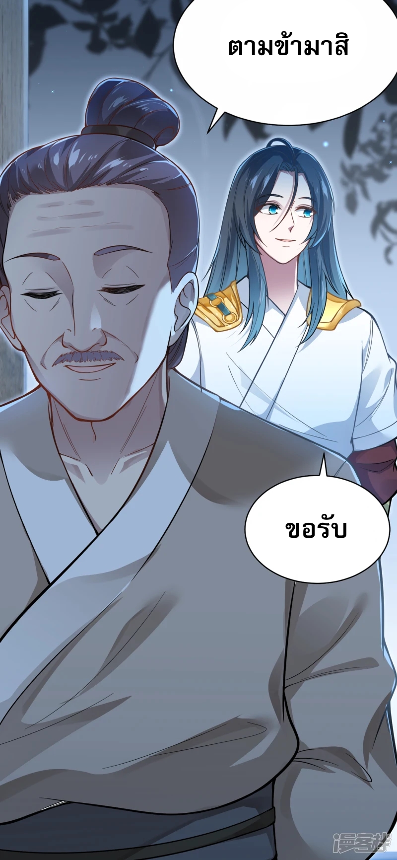 จักรพรรดิกระบี่เกิดใหม่ในร่างลูกเขย ตอนที่ 19 หน้า 7