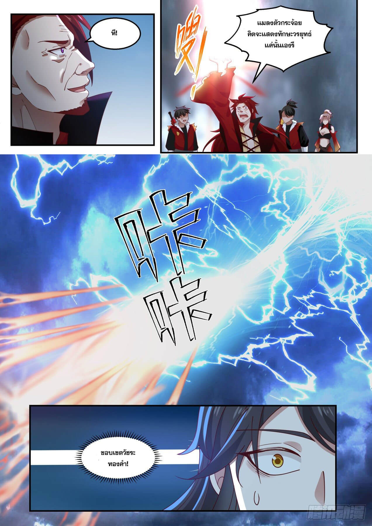 ปฐมบุรุษแห่งยุค (ทันจีน) ตอนที่ 21 หน้า 6