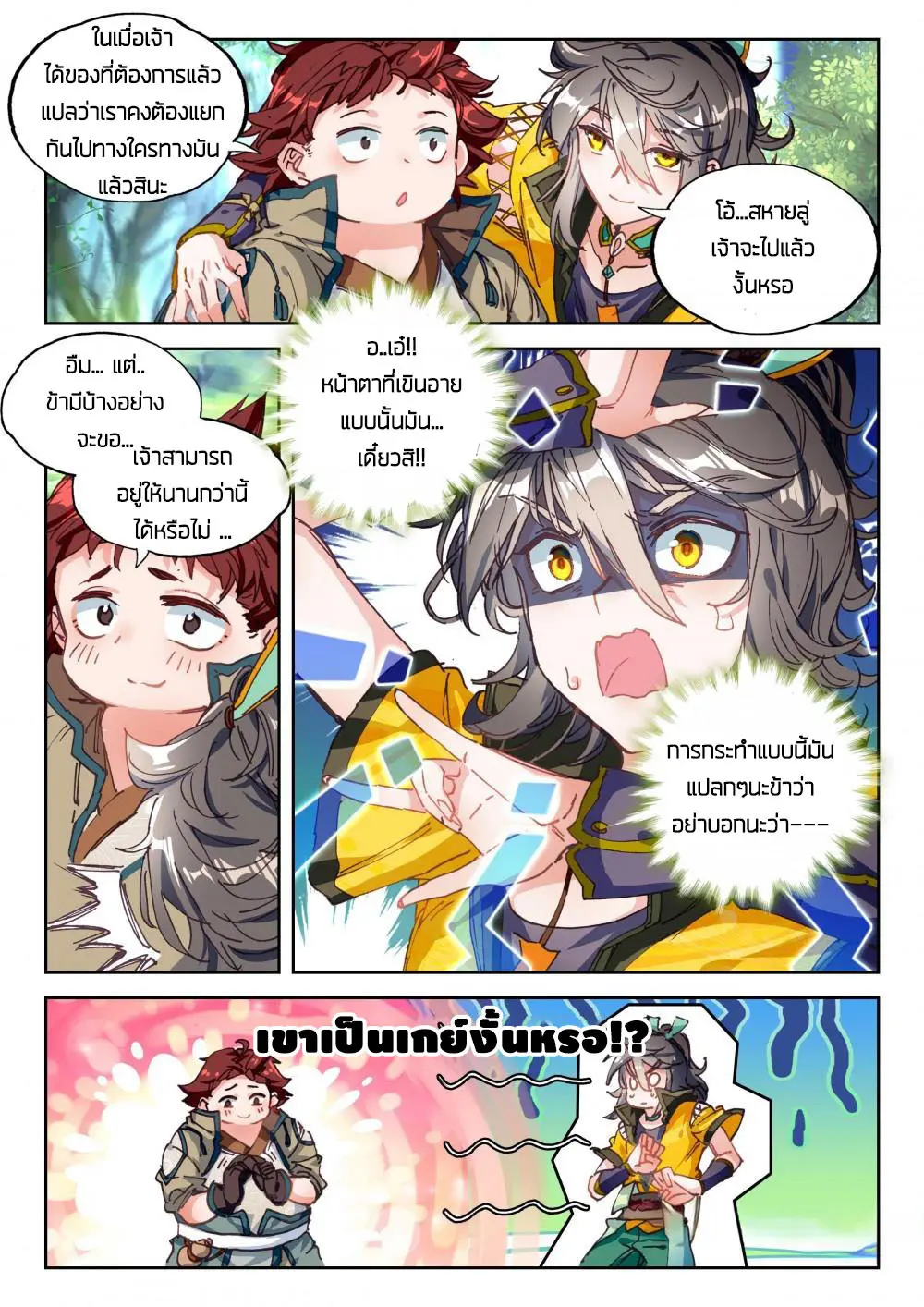 The Great Deity - เทพผู้ยิ่งใหญ่ ตอนที่ 51 หน้า 7