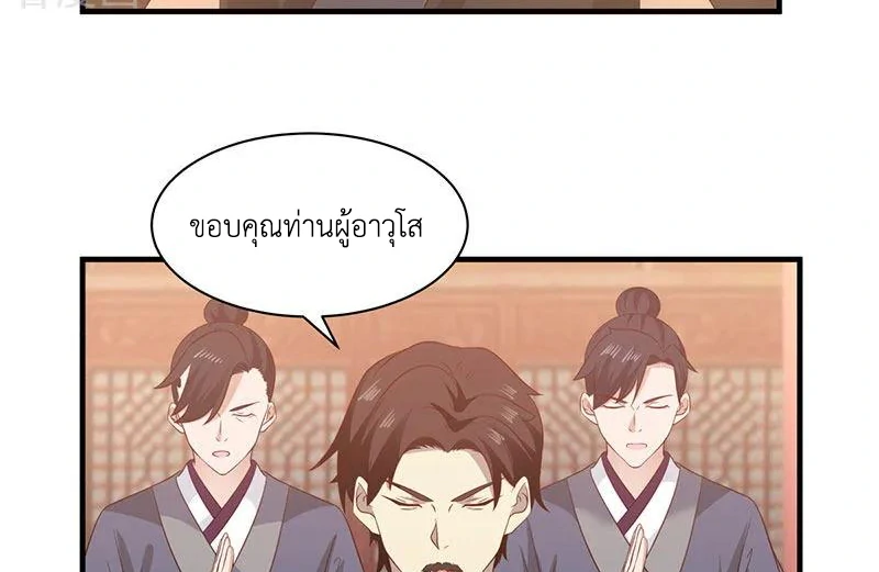 Chaos Alchemist (วิบัติการณ์เทพเซียนโอสถ) ตอนที่ 98 หน้า 45