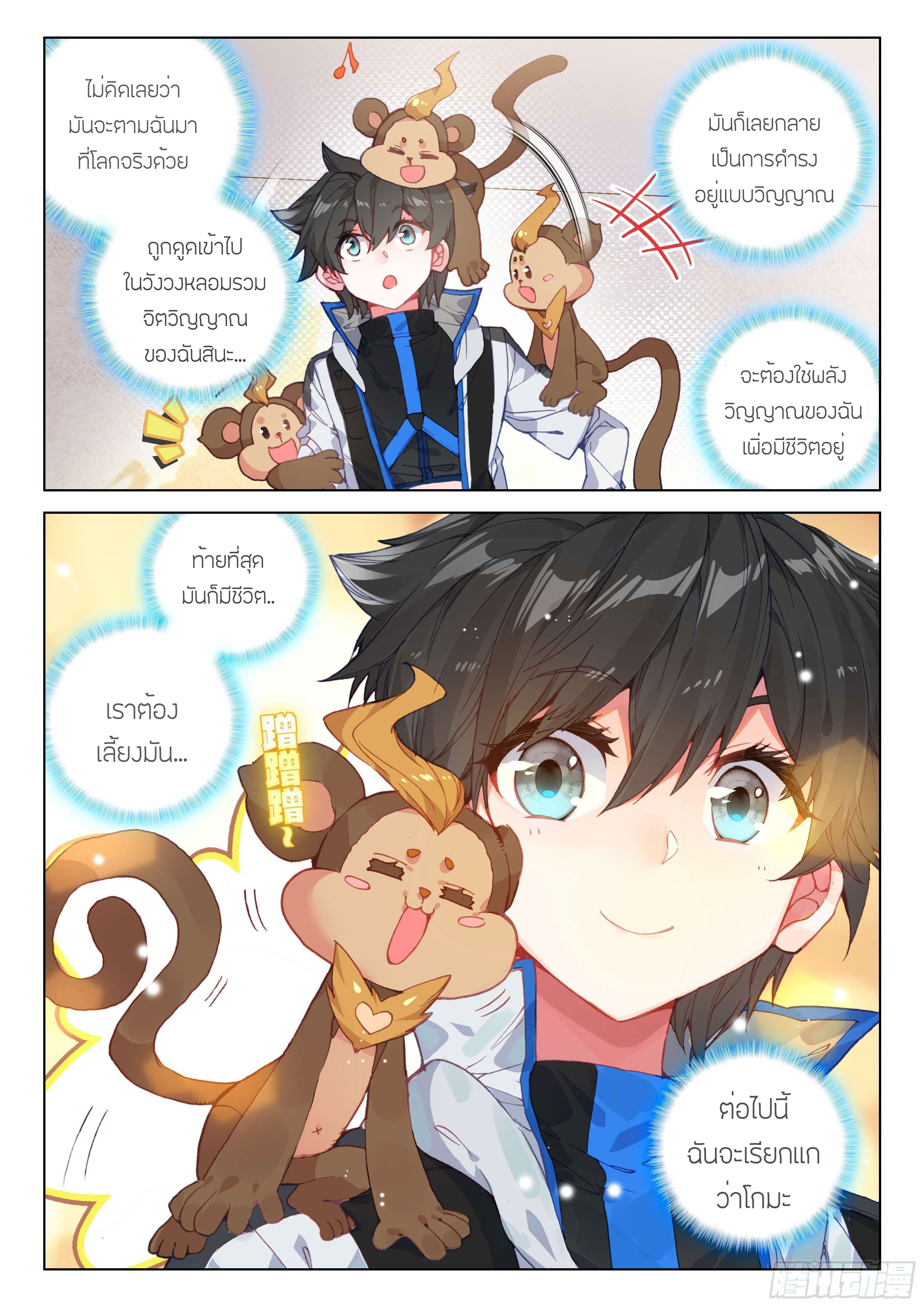 Soul Land IV – The Ultimate Combat มหาศึกการต่อสู้ ตอนที่ 29 หน้า 18